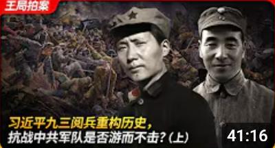 王局拍案：回顾抗战史，中共才是抗战的"中流砥柱"？