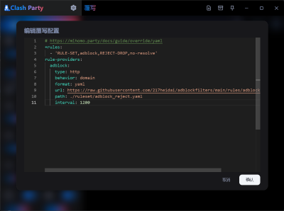 Clash Verge/Clash Party/Surfing广告过滤规则-图文保姆级教程